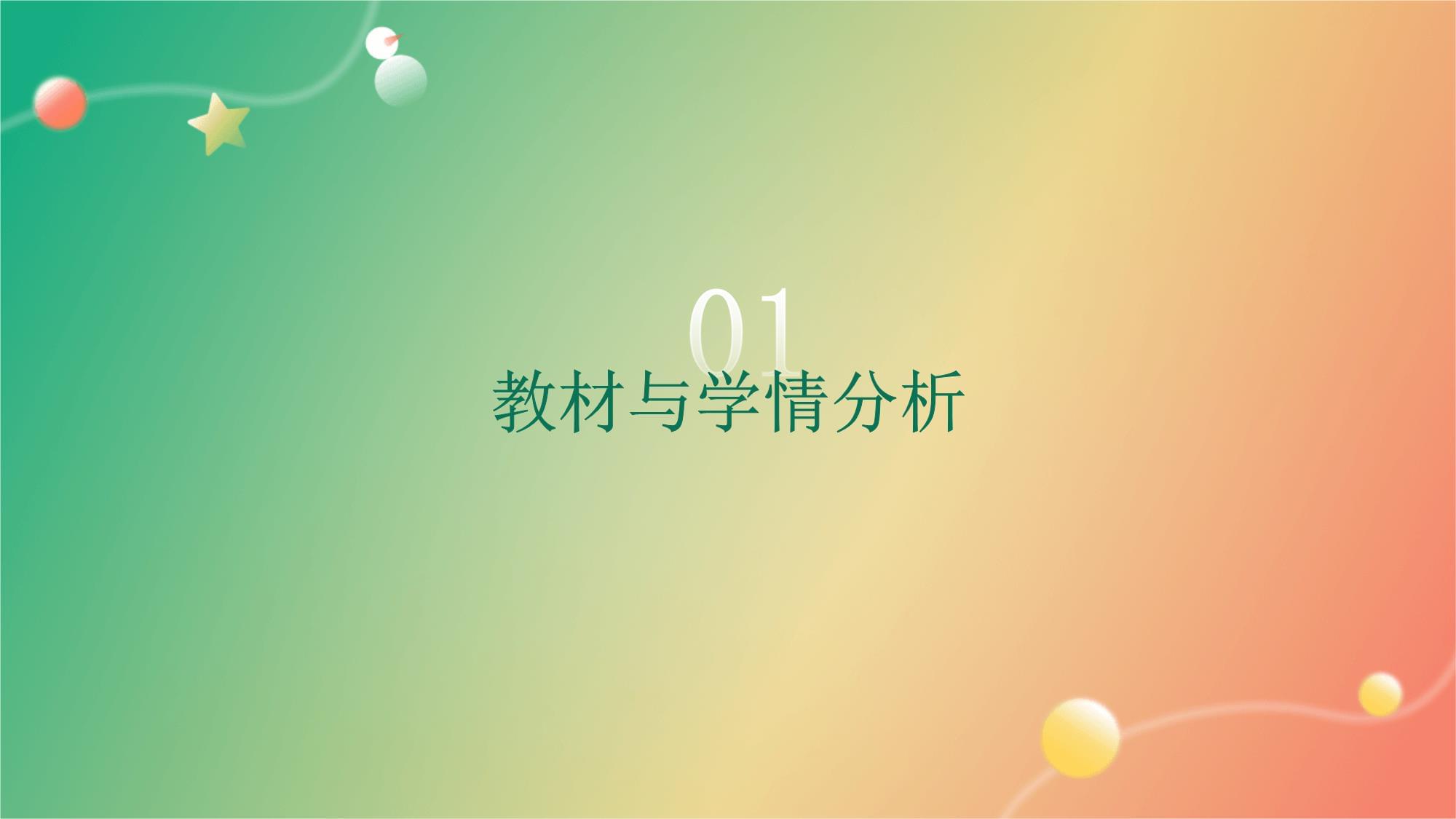 食品安全與營養咨詢服務——合理營養說課稿